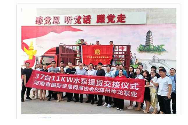河南国际贸易网商协会、爱游戏ayx登录入口-爱游戏online(中国)水泵提货交接，未来路街道赠神龙排涝突击队锦旗